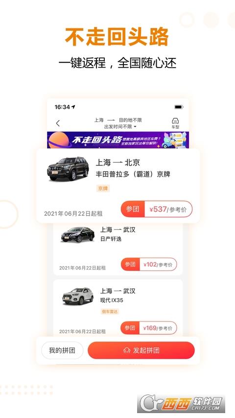 一嗨租车&#8226;二手车  v6.8.51图2