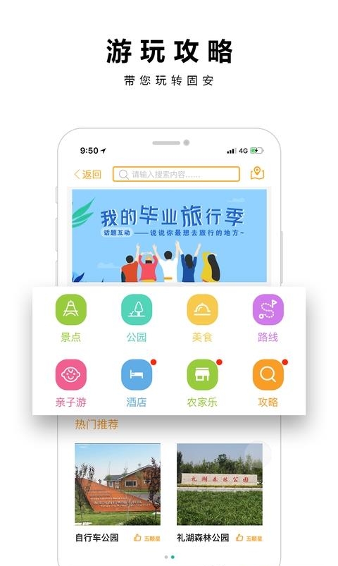 京南固安  v5.6.1.1图1