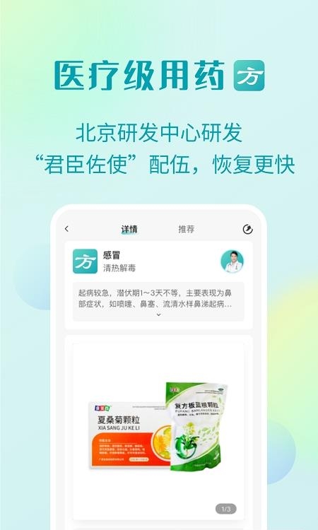 111医药馆  v4.0.5图2