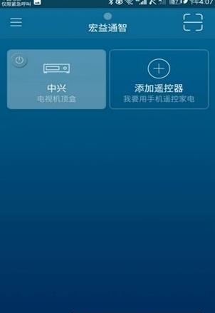 宏益通智  v1.0图1