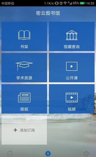 密云图书馆  v1.2图3