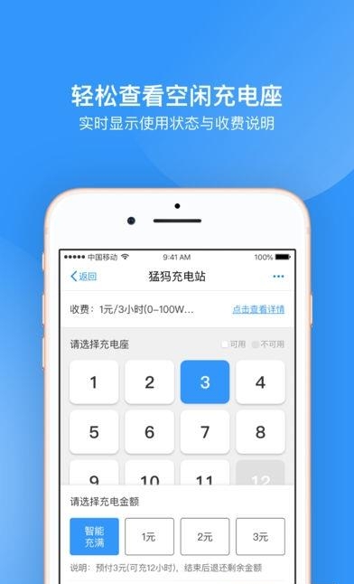 猛犸充电  v2.7.9图4