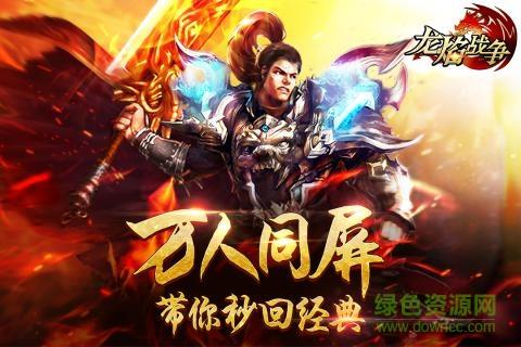 九游版龙焰战争手游  v2.2.02图1