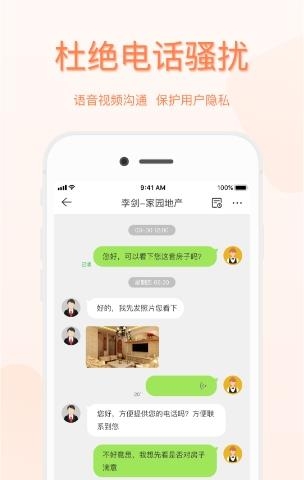 比比租房  v1.0.1图1