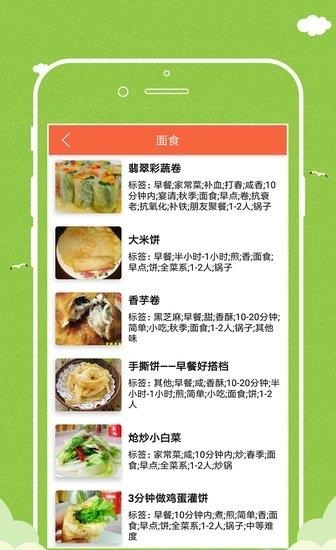 比邻菜谱  v1.0图1