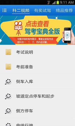 驾照科目二视频讲解  v1.8图1