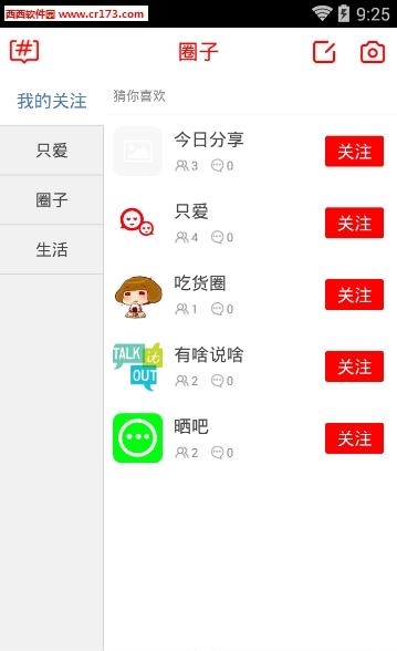 只信直播  v1.0.23图3