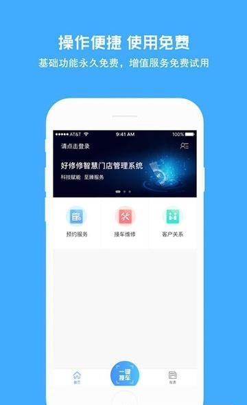 好修修  v1.8.4图4