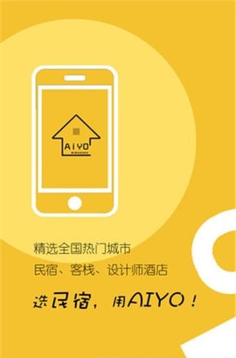 哎哟民宿  v1.0.5图1