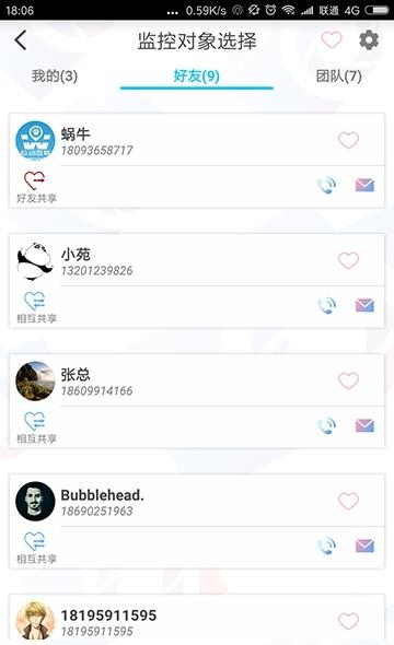 位动互联  v1.58图3