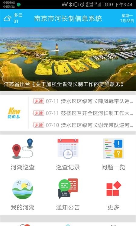 南京河长  v1.4.9图1