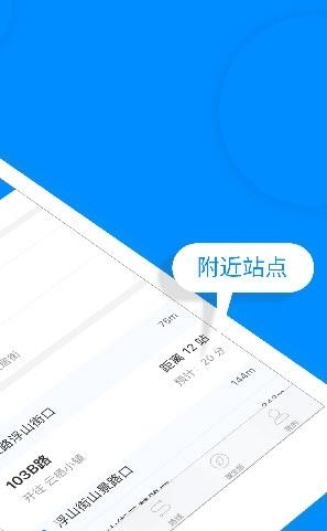 珠海公交  v1.0.0图2