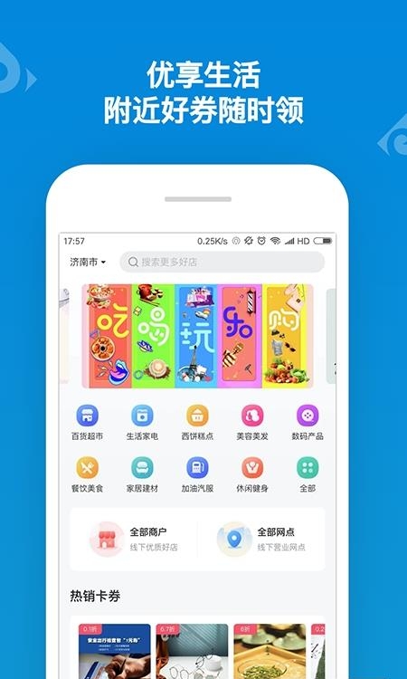 山东一卡通  v2.3.1图3