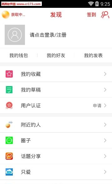 只信直播  v1.0.23图5