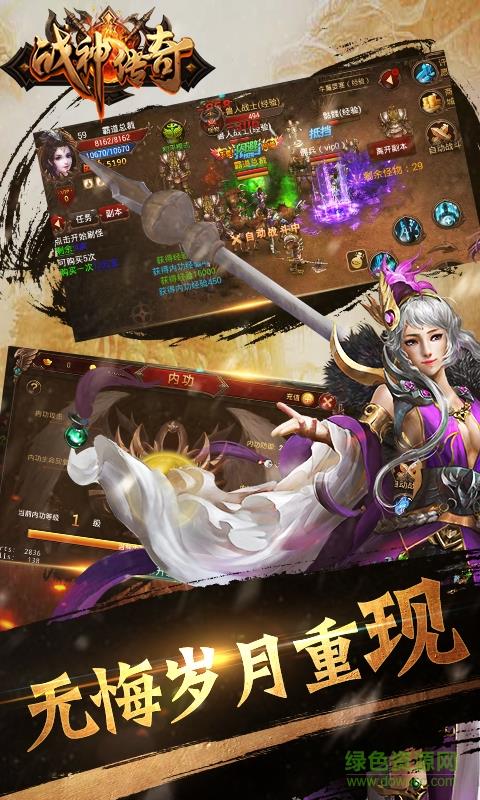 战神传奇手游腾讯qq微信版  v3.9图3