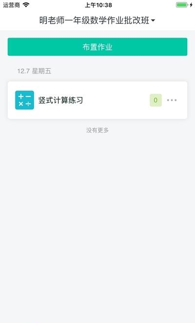 明师在线课堂直播授课平台  v4.75.008图2