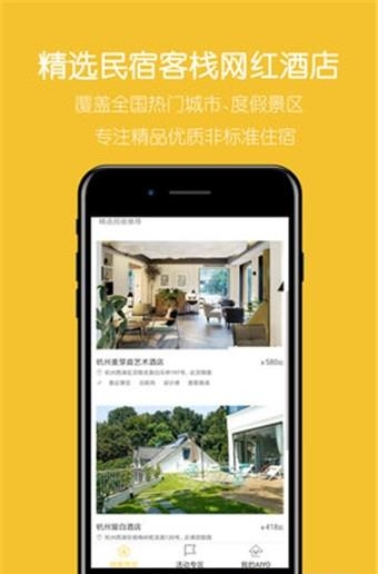 哎哟民宿  v1.0.5图3