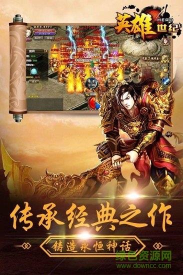 英雄世纪九游uc版  v1.5.12图2