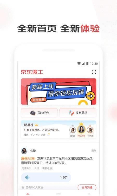 京东微工  v3.4.2图1