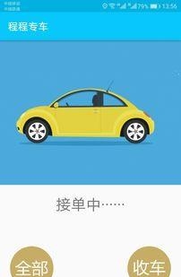 程程专车  v1.0.0图4