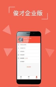 俊才招聘  v3.0.6图1