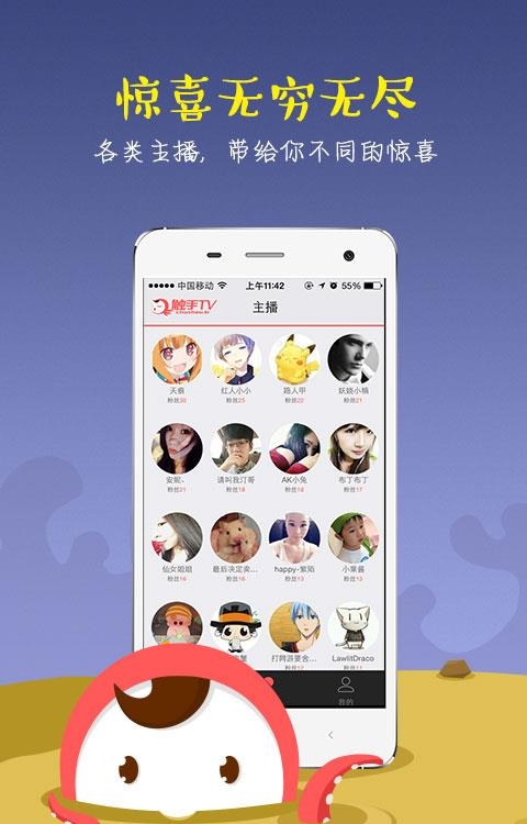 触手TV安卓IM公测版  v2.1.4.6794图3