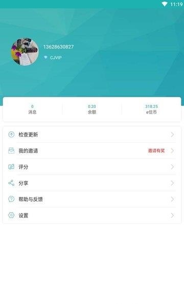 第e征信  v2.03图1