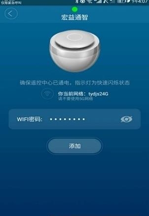 宏益通智  v1.0图4