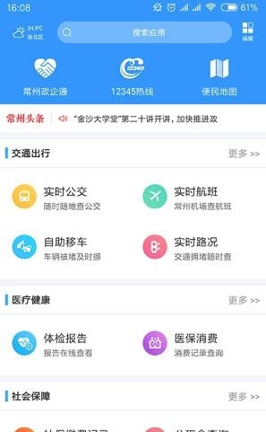 我的常州  v1.0图2