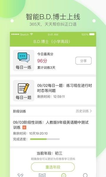 伴读  v4.5.2图2