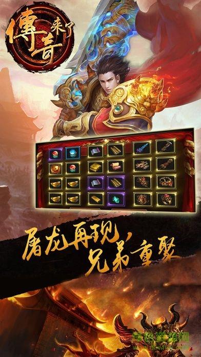 杭州九玩传奇来了  v1.8.2图1