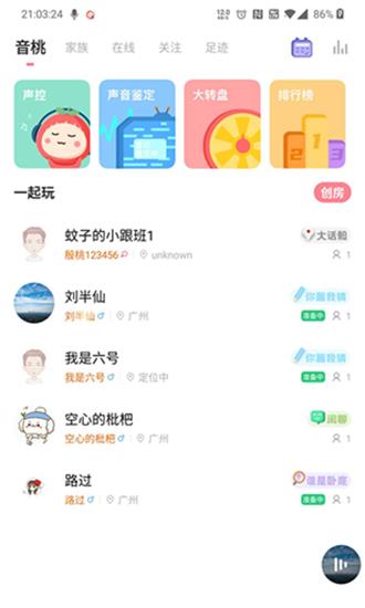 音桃  v1.0图1