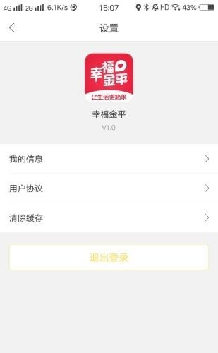 幸福金平  v5.5.2图2