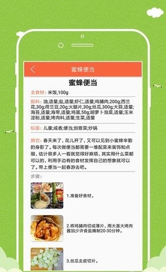 比邻菜谱  v1.0图4