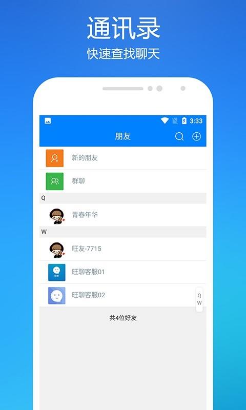 旺聊  v1.3.6图3