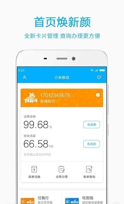 小米移动  v3.5.5图2