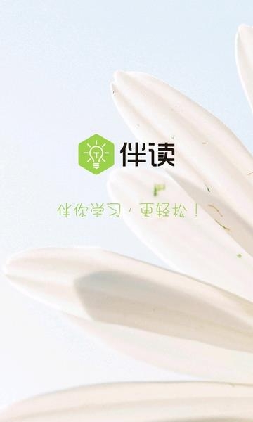 伴读  v4.5.2图4