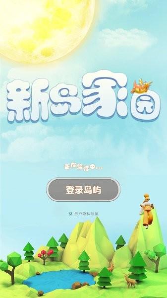 新岛家园  v1.7.0图3