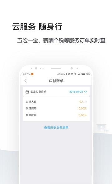 企业社保管家  v2.2.1图4