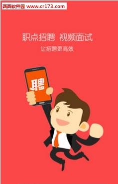 职点招聘  v3.2.3图1