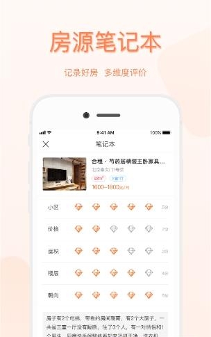 比比租房  v1.0.1图2