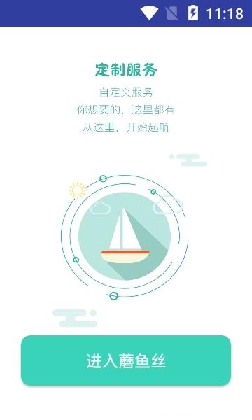 蘑鱼丝  v1.4.0.1图5