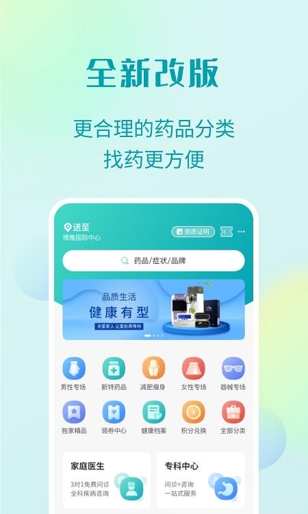 111医药馆  v4.0.5图4