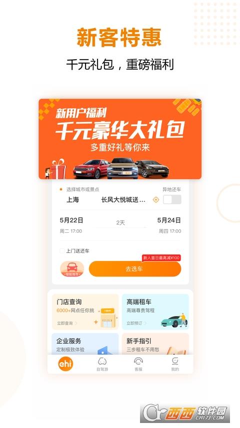 一嗨租车&#8226;二手车  v6.8.51图3