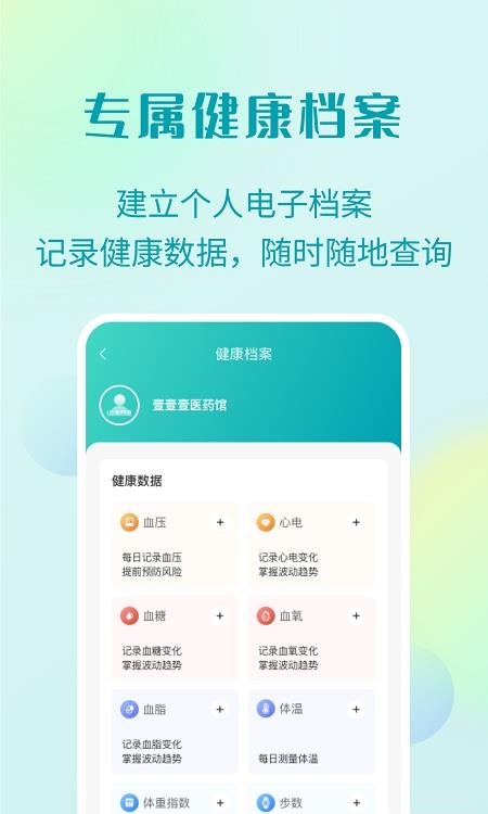 111医药馆  v4.0.5图3