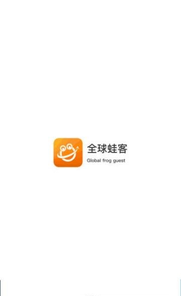 全球蛙客  v1.0.3图1