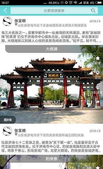 位动互联  v1.58图1