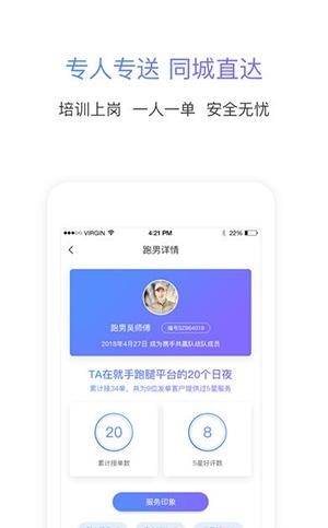 就手跑腿  v1.7.5图2