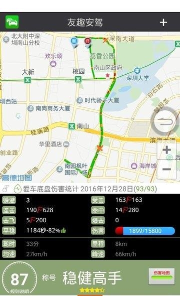 友趣安驾手机版  v3.4.14图1