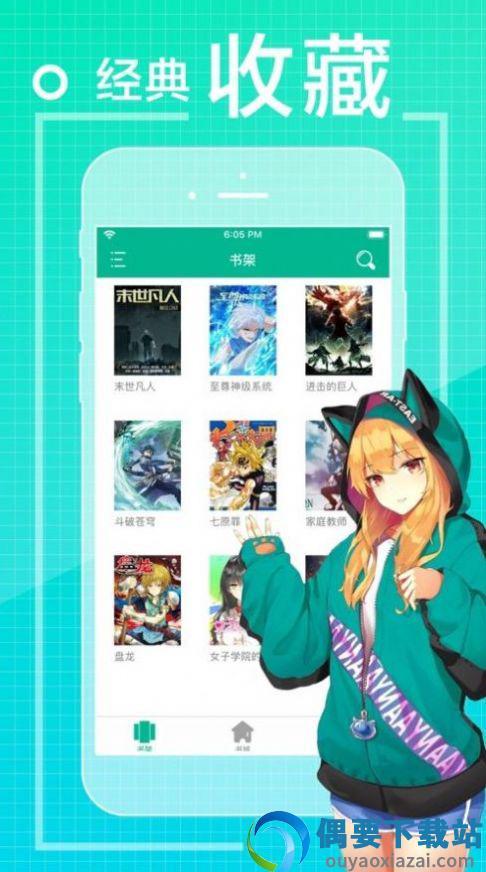 爱看漫画  v6.7.3图1